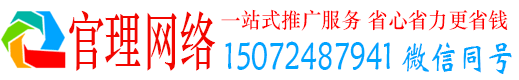 靖安官理网络推广竞价
